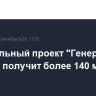 Федеральный проект "Генеральная уборка" получит более 140 млрд рублей