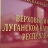 Суд приговорил гражданина Украины к 12 годам колонии за шпионаж в ЛНР