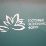 Якутия на ВЭФ подписала 28 соглашений на сумму более 180 млрд рублей