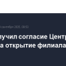 ВТБ получил согласие Центробанка Ирана на открытие филиала в стране