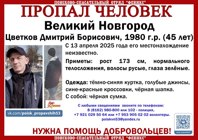 В Великом Новгороде уже несколько дней идут поиски 45-летнего мужчины