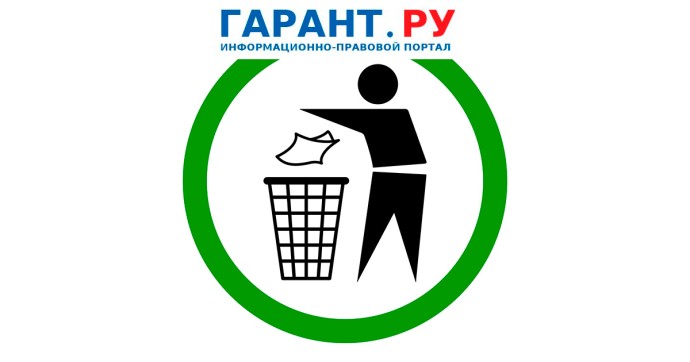 ФАС России подготовила обзор распространенных нарушений в сфере обращения с ТКО