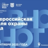 Народосбережение стало главной темой юбилейной Всероссийской недели охраны труда – 2025