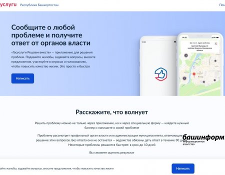 В Башкирии прекратила работу электронная приёмная
