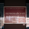 Семь лет колонии: в Пензе вынесли приговор сыну экс-губернатора Самарской области