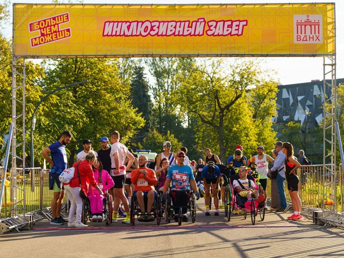 На ВДНХ состоится инклюзивный парный забег «Больше чем можешь» На ВДНХ состоится инклюзивный парный забег «Больше чем можешь»