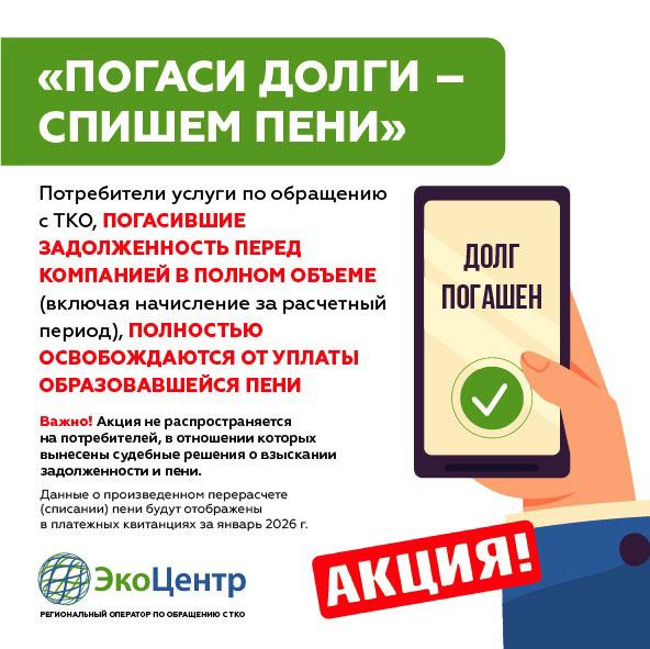 «Экоцентр» спишет пени астраханским должникам по уплате за вывоз мусора