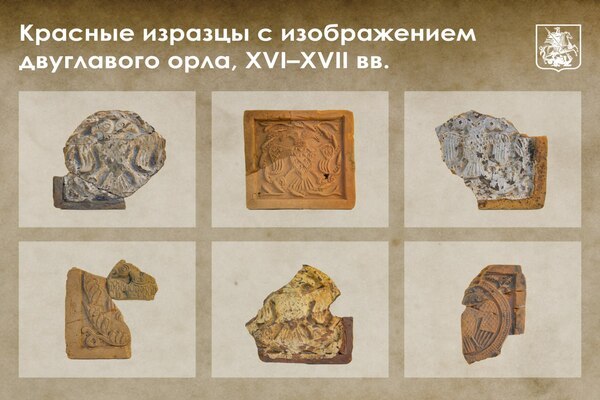 Археологи нашли в Москве древние изразцы с изображением двуглавых орлов