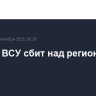 31 дрон ВСУ сбит над регионами РФ