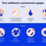 Как избежать солнечного удара