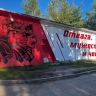 Новое патриотическое граффити появилось на энергообъекте «Ярэнерго»