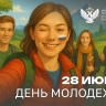Поздравление Министра просвещения Российской Федерации Сергея Кравцова с Днем молодежи...