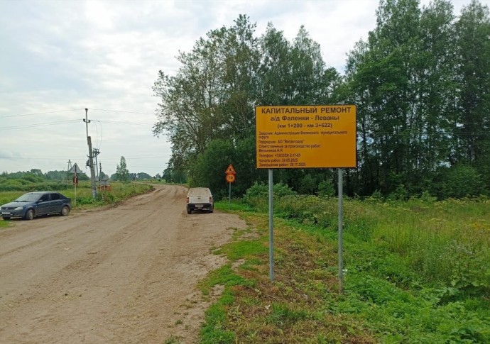 В Фаленском округе начался капремонт трассы Фаленки — Леваны В Фаленском округе начался капремонт трассы Фаленки — Леваны