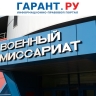 Депутаты решили уточнить норму о штрафе за несообщение в военкомат о переезде