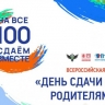 В Башкирии родители выпускников смогут сдать пробный ЕГЭ