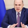 Кабмин направит около 7 млрд руб на помощь жителям Курской и Брянской областей