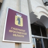 Губернатор Ярославской области Михаил Евраев подписал указ о выплатах к 80-й годовщине Победы