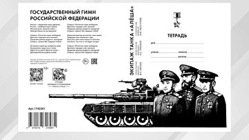 Кузнецова призвала ведомства поддержать патриотический контент на канцтоварах