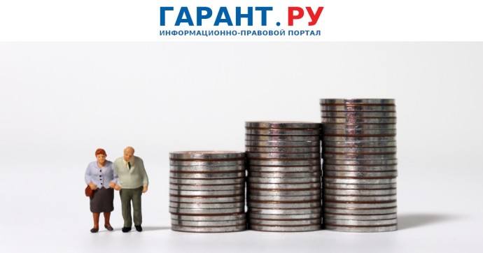 В Госдуме предложили повысить фиксированную выплату к пенсии в два раза