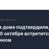 В Белом доме подтвердили, что Трамп 30 октября встретится с Си Цзиньпином