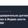 ОАК предварительно договорилась о поставке в Индию шести Ил-114-300
