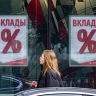 В РФ может вырасти сумма страхования безотзывных вкладов