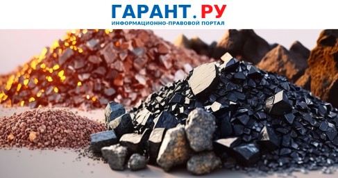 Президент РФ распорядился вовлечь в оборот содержащие драгметаллы сырьевые товары