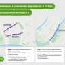 11 июня временно изменится схема движения в центре столицы