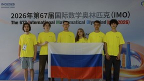 Дмитрий Чернышенко и Сергей Кравцов поздравили российских школьников с 6 медалями 67-й Международной математической олимпиады Дмитрий Чернышенко и Сергей Кравцов поздравили российских школьников с 6 медалями 67-й Международной математической олимпиады