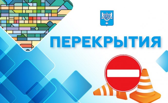 В Южно-Сахалинске перекроют несколько улиц