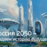На Сахалине стартовал акселератор для авторов научной фантастики