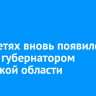 В соцсетях вновь появился фейк с губернатором Иркутской области