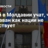 Детей в Молдавии учат, что молдаван как нации не существует