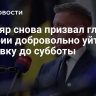 Мадьяр снова призвал главу Венгрии добровольно уйти в отставку до субботы