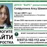 В Башкирии ищут пропавшую девочку-подростка