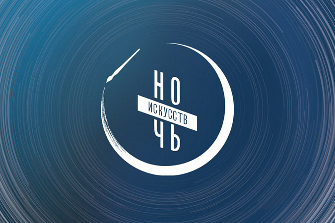 Музеи приглашают туляков на «Ночь искусств»  Музеи приглашают туляков на «Ночь искусств»