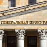 Матвиенко поздравила российских прокуроров с профессиональным праздником