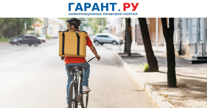 Курьерам-мигрантам с судимостью планируют запретить работать в доставке