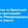 Буддистов из Иркутской области приглашают посетить Международный форум в Элисте