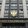 Госдума рассмотрит проект о наказании за диверсии в приоритетном порядке