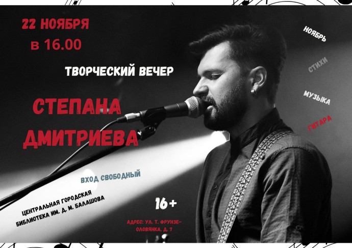 В Великом Новгороде состоится творческий вечер Степана Дмитриева