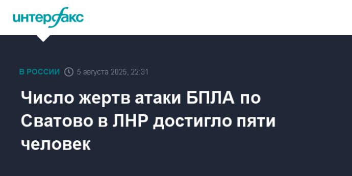 Число жертв атаки БПЛА по Сватово в ЛНР достигло пяти человек