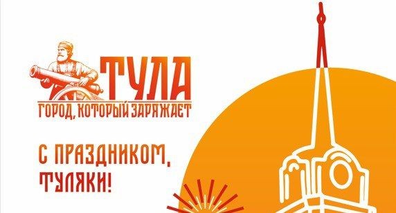 Тула масштабно отметит День города: афиша мероприятий на 13-14 сентября