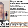 В Курской области пропал 45-летний Александр Вершинин