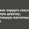 Иркутские хирурги спасли годовалую девочку, проглотившую магнитные шарики