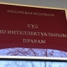 Суд подтвердил отказ российской фирме в регистрации знака "Dr Pepper"