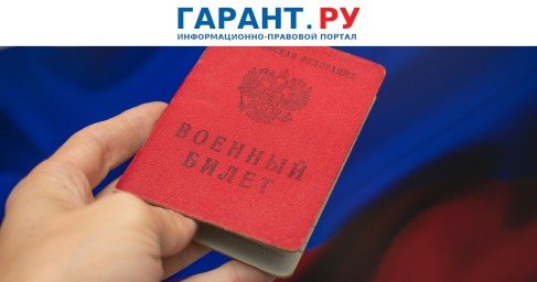 Комитет по обороне рекомендует принять поправки о круглогодичном призыве в армию