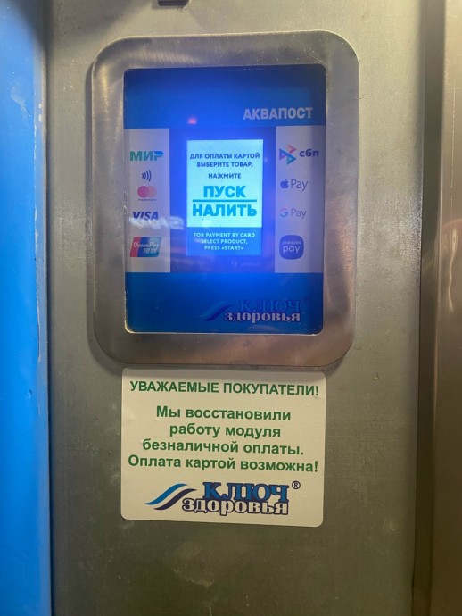 В киоски по продаже воды возвращается возможность оплаты картой