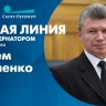 Смотрите сегодня в 20:00 прямую линию с вице-губернатором Игорем Потапенко