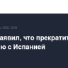 Трамп заявил, что прекратит торговлю с Испанией